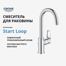 Смеситель для раковины GROHE Start Loop с донным клапаном, L-Size, хром (23780001)