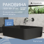 Раковина накладная Aqueduto ESPIRAL, прямоугольная 370*500, черный матовый (ESP0440)